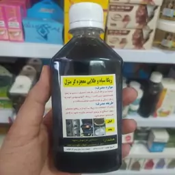 ریکا سیاه براق کننده و جرم گیر ظروف مسی و فلزی