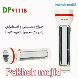 چراغ قوه و چراغ اضطراری 