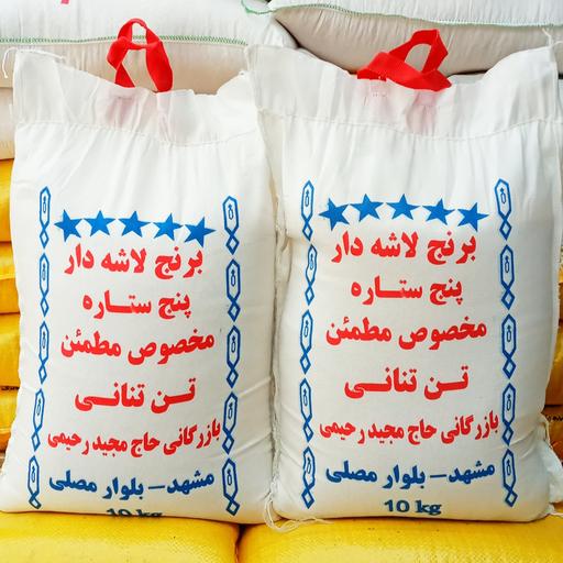 برنج ایرانی طارم لاشه دار (10کیلوگرم)