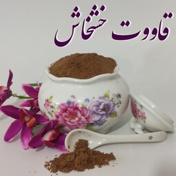 قاووت خشخاش با شکر قهوه ای سوغات اصیل کرمان 
