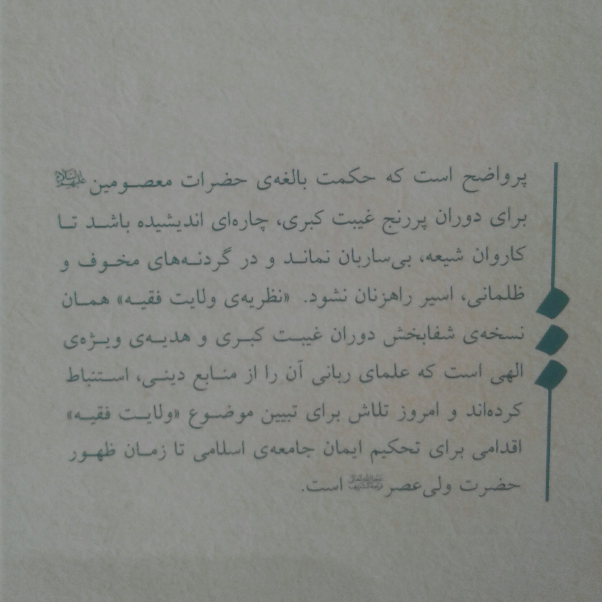 کتاب نسخه شفابخش عصر غیبت اثر رضا رستمی نشر تمدن نوین