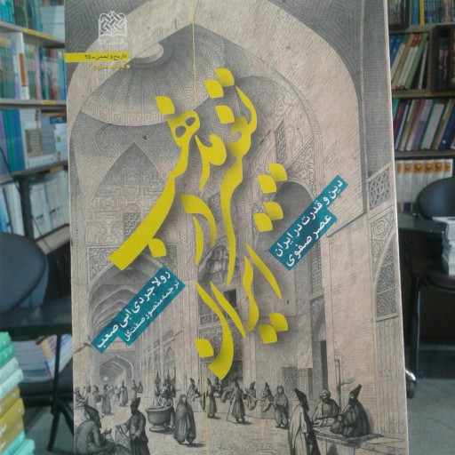 کتاب تغییر مذهب در ایران