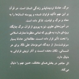 کتاب مرگ از دیدگاه امام علی علیه السلام اثر سید احمد فاطمی نشر بوستان کتاب