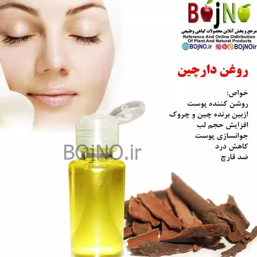 روغن طبیعی دارچین