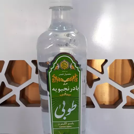 عرق بادرنجبویه طوبی