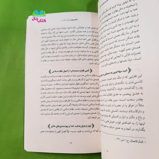کتاب بیان قرآن (تفسیر سوره ی حشر) از حضرت آیت الله العظمی خامنه ای انتشارات انقلاب اسلامی