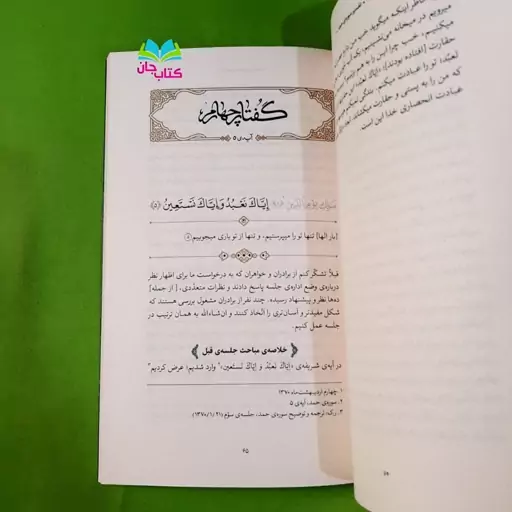 کتاب بیان قرآن (تفسیر سوره ی حمد) از بیانات حضرت آیت الله العظمی خامنه ای