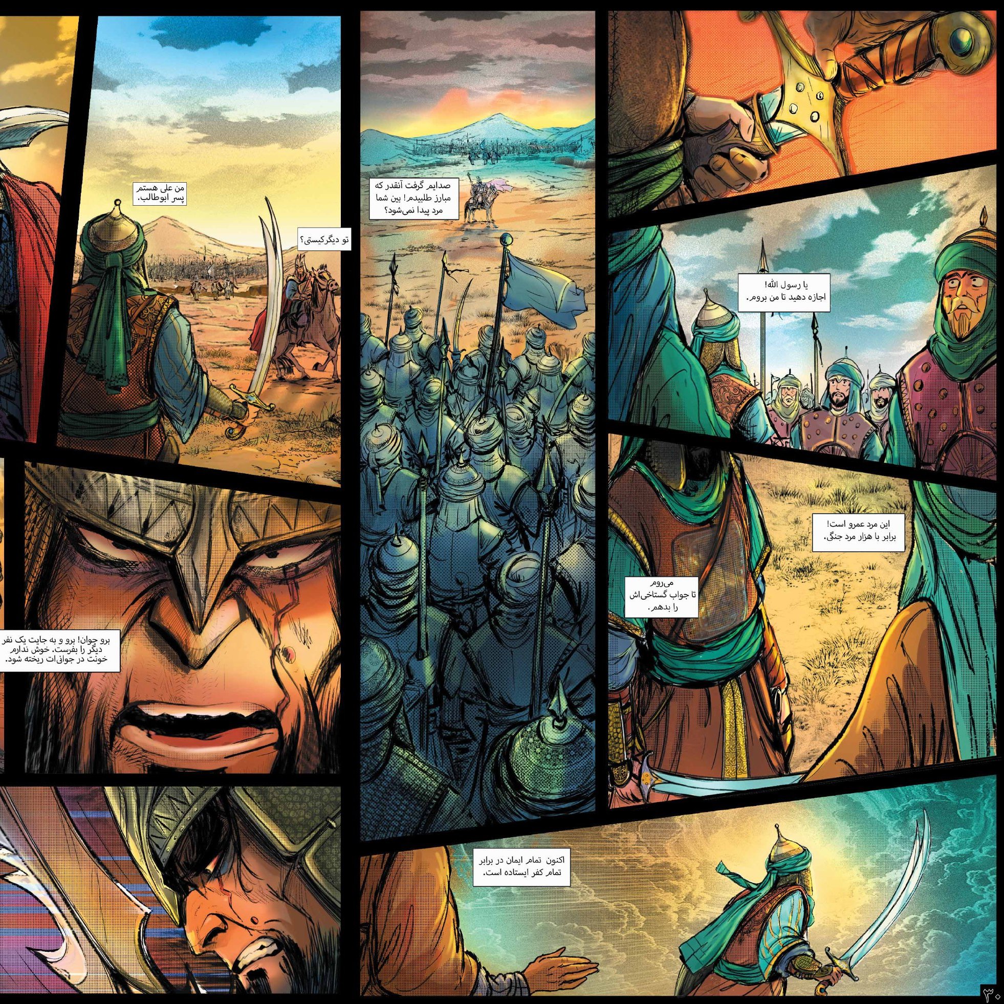 کتاب مصور نبرد خندق (ماجرای جنگ خندق و رشادت های حضرت علی علیه السلام) نوشته مسعود آذرباد انتشارات جمکران