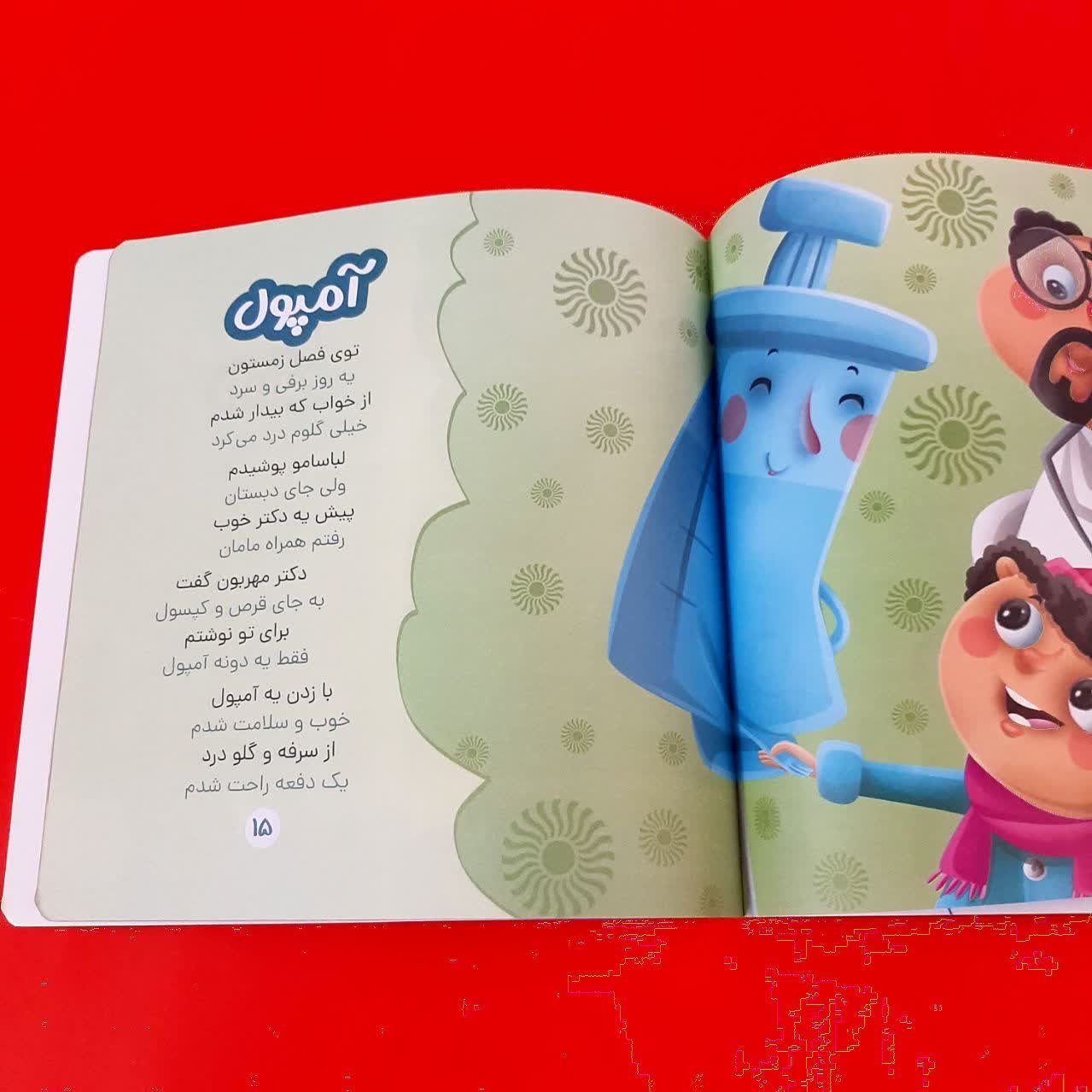 مجموعه سه جلدی شعرهای خوی برای بچه های خوب