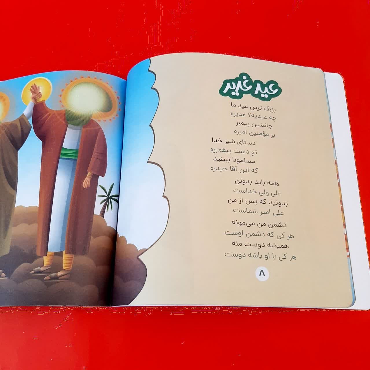 مجموعه سه جلدی شعرهای خوی برای بچه های خوب