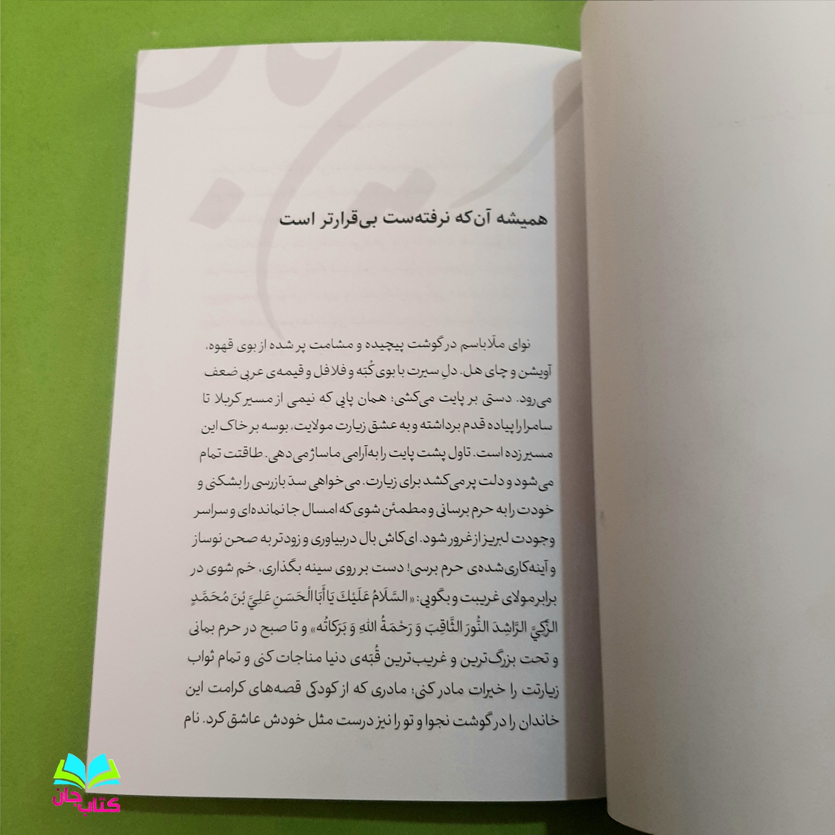کتاب آخرین بار که دیدمت نشر حماسه یاران 