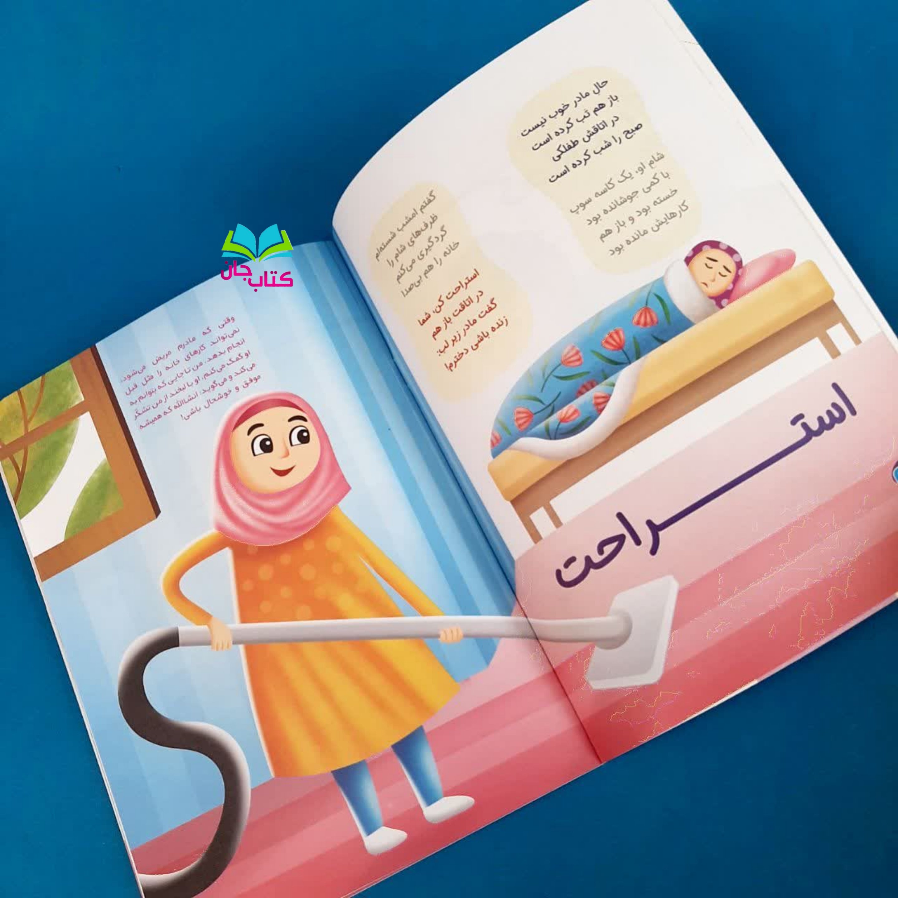 کتاب اول شما بفرما (به قلم فاطمه غلامی) انتشارات جمال