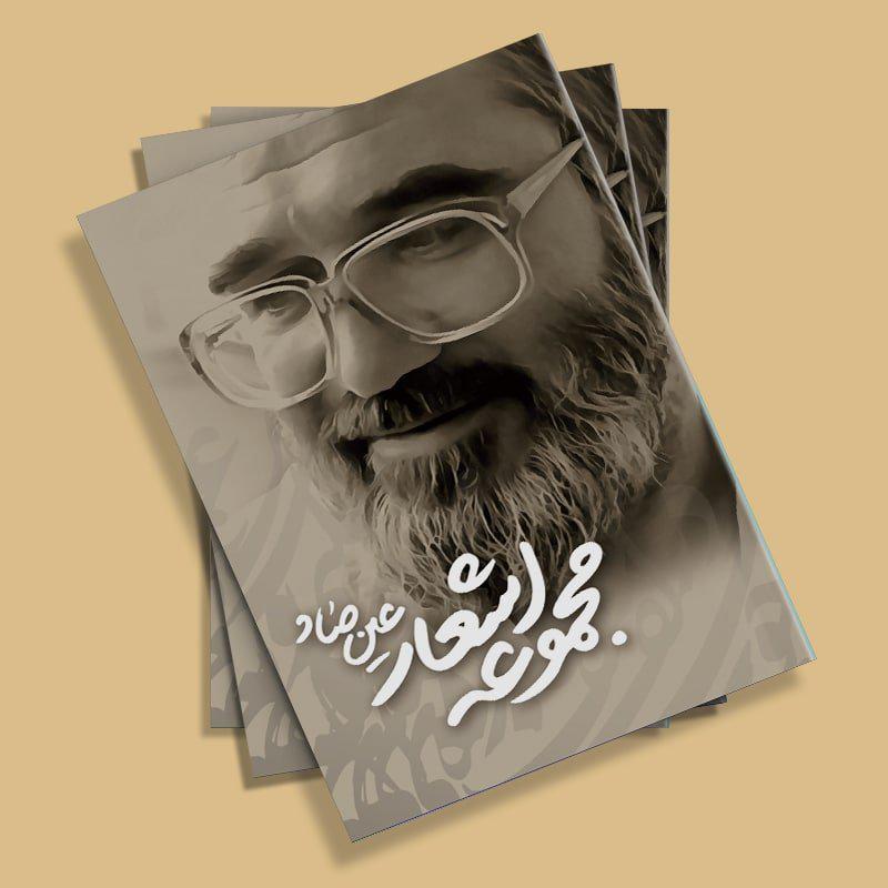 کتاب مجموعه اشعار  عین صاد نوشته علی صفایی حائری انتشارات لیله القدر