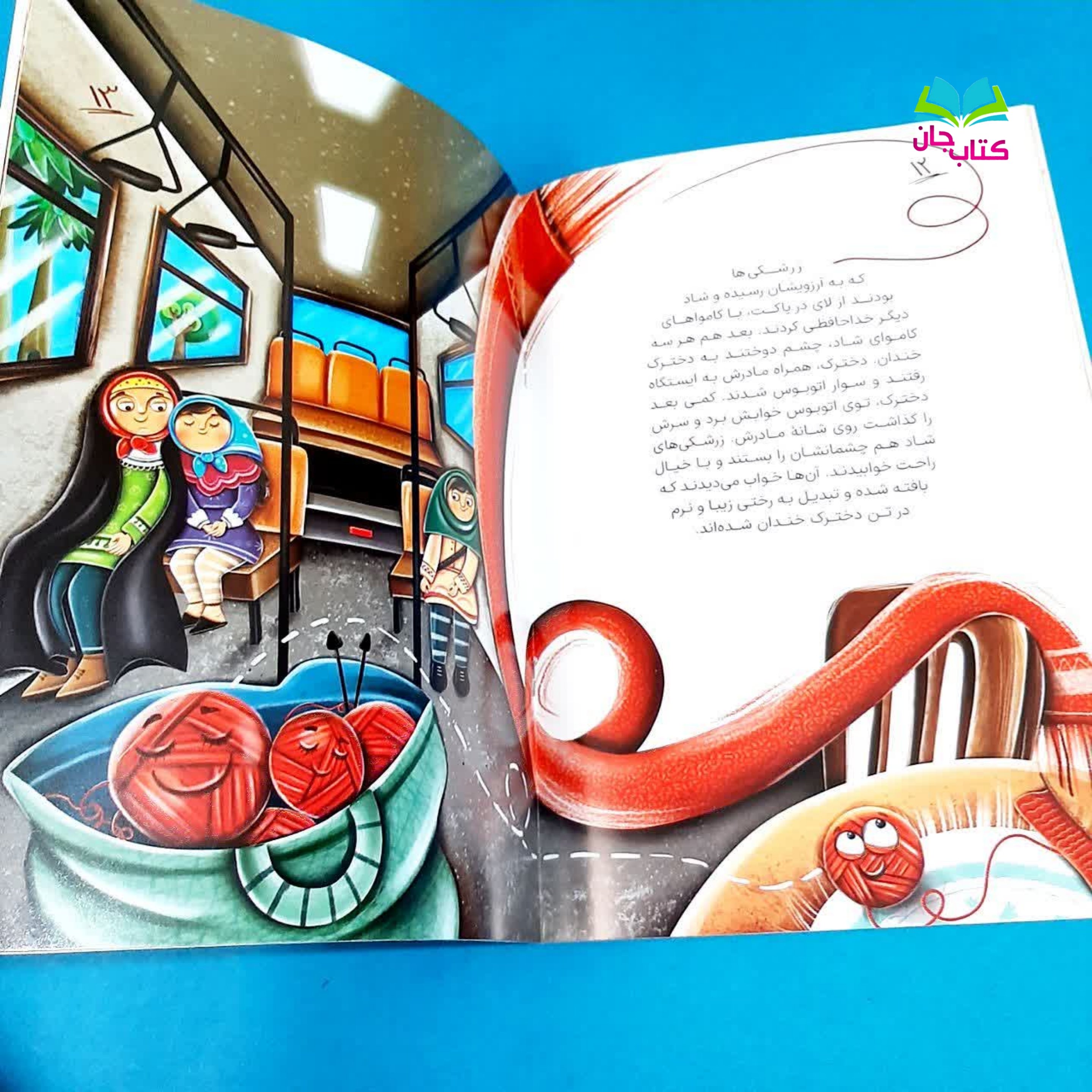 کتاب دکان کاموا فروشی نوشته مونا جوان انتشارات جمکران 