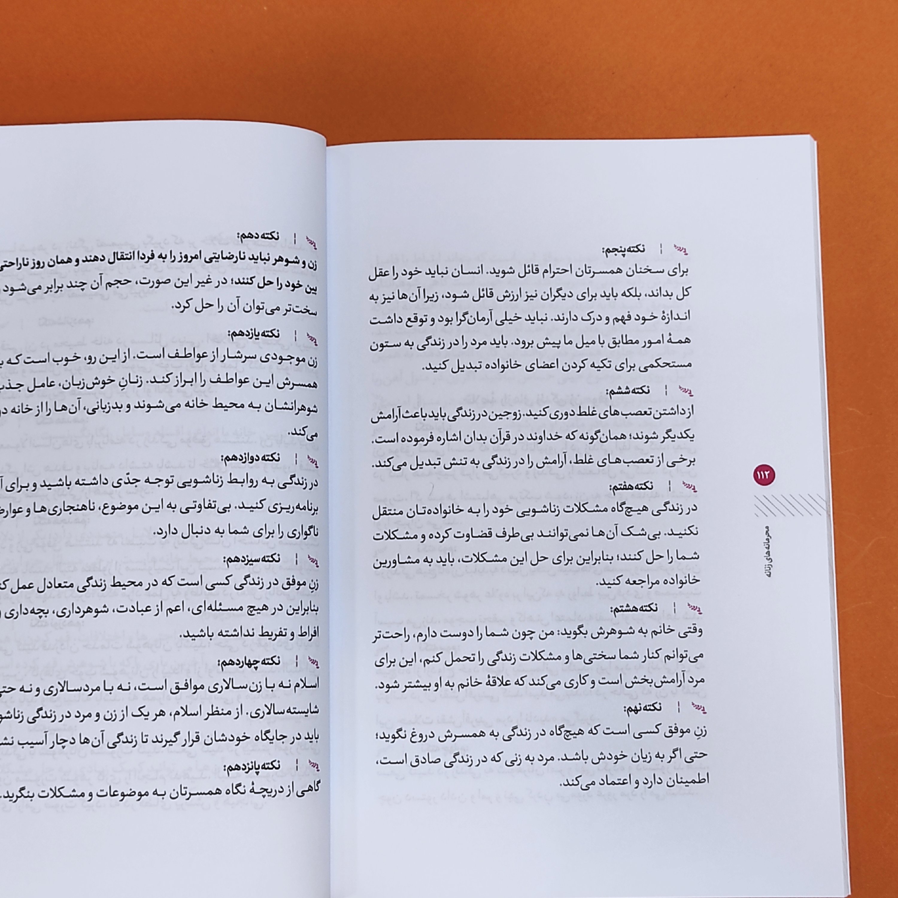 کتاب محرمانه های زنانه (رازهای زندگی زن موفق با رویکرد دینی و تربیتی) انتشارات معارف