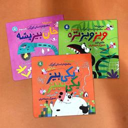 مجموعه 3 جلدی بیز بیز پشه نوشته طاهره ایبد انتشارات سوره مهر 