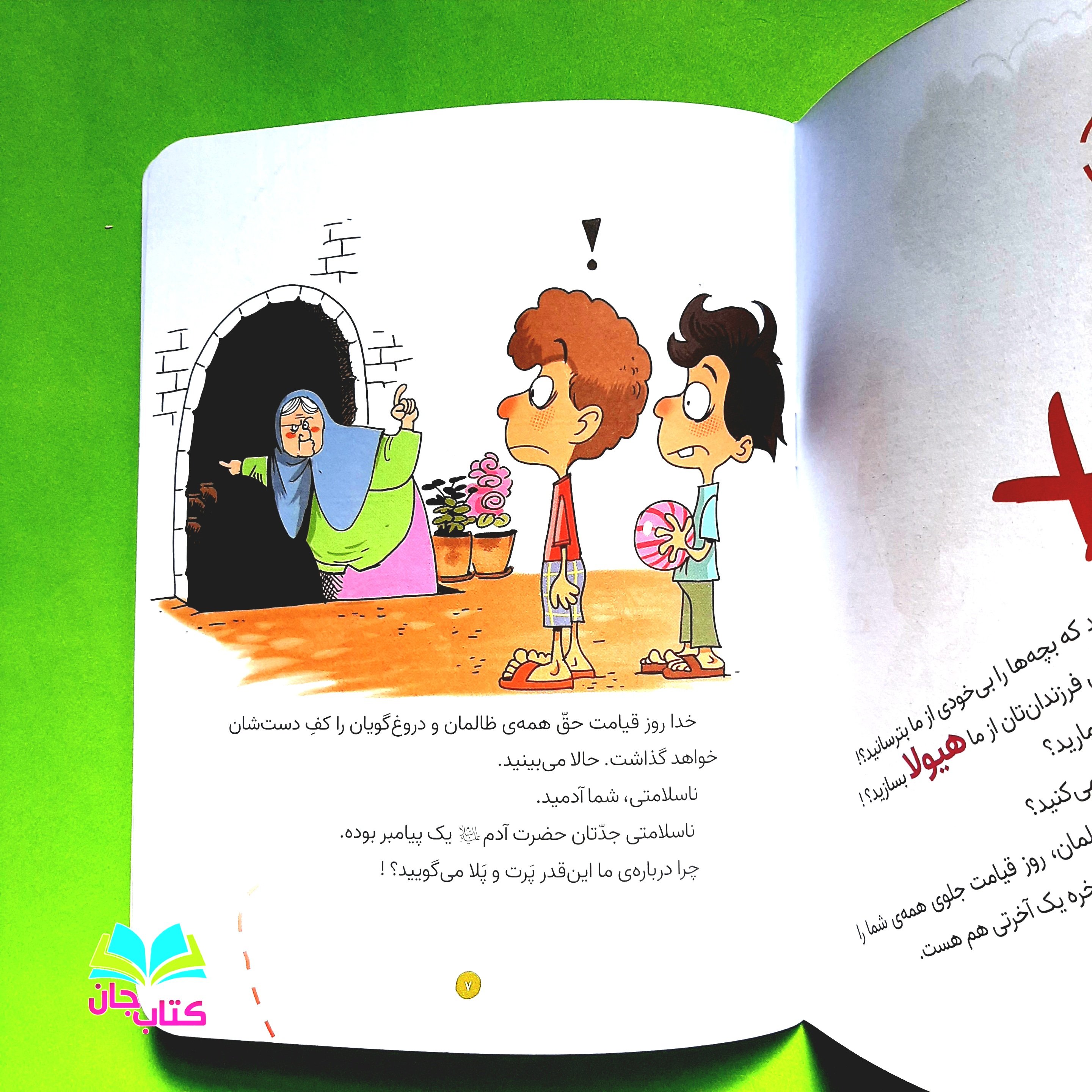 کتاب جنقلی اثر غلامرضا حیدری ابهری (خدا حافظی کودکان با یک ترس نا بجا) انتشارات جمال