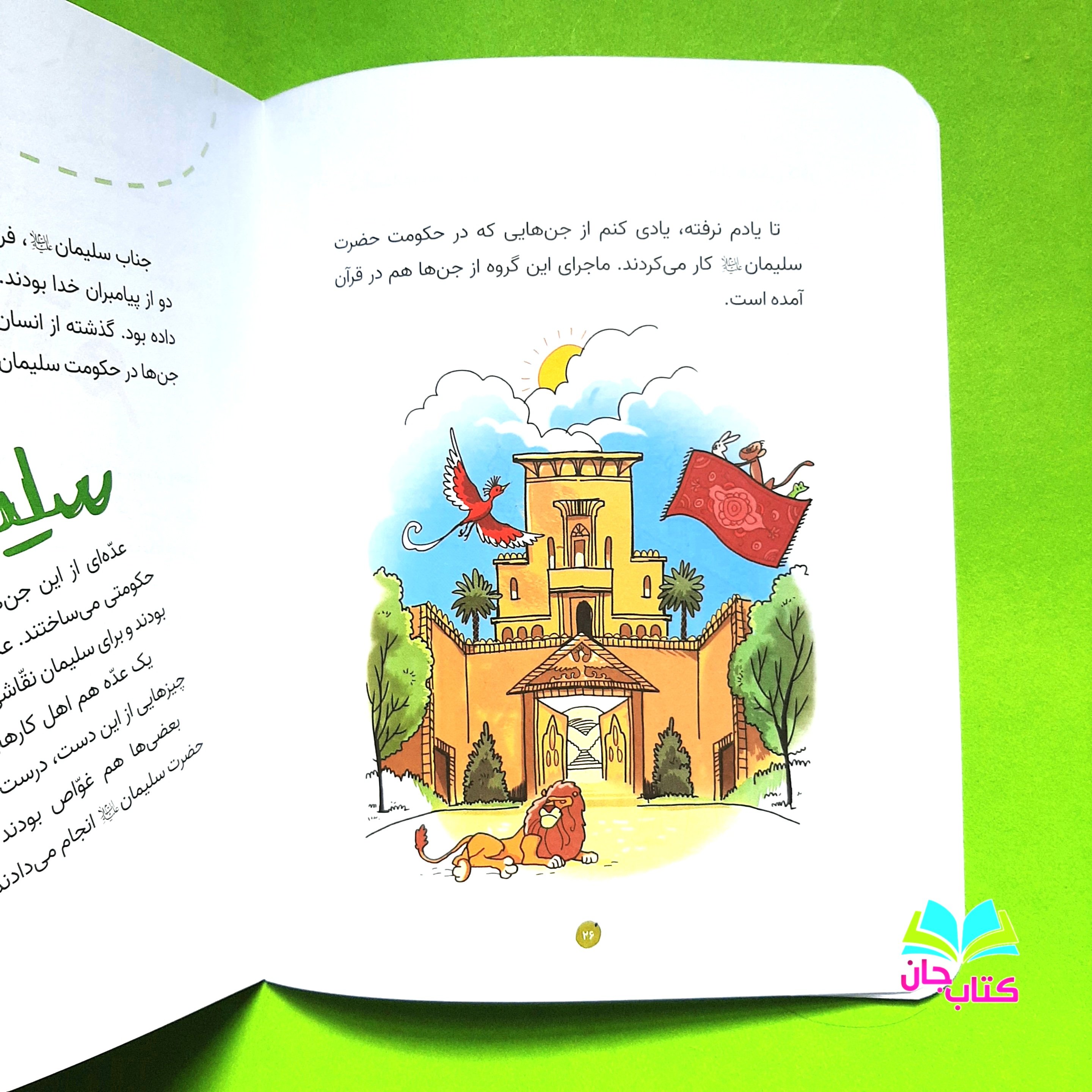 کتاب جنقلی اثر غلامرضا حیدری ابهری (خدا حافظی کودکان با یک ترس نا بجا) انتشارات جمال