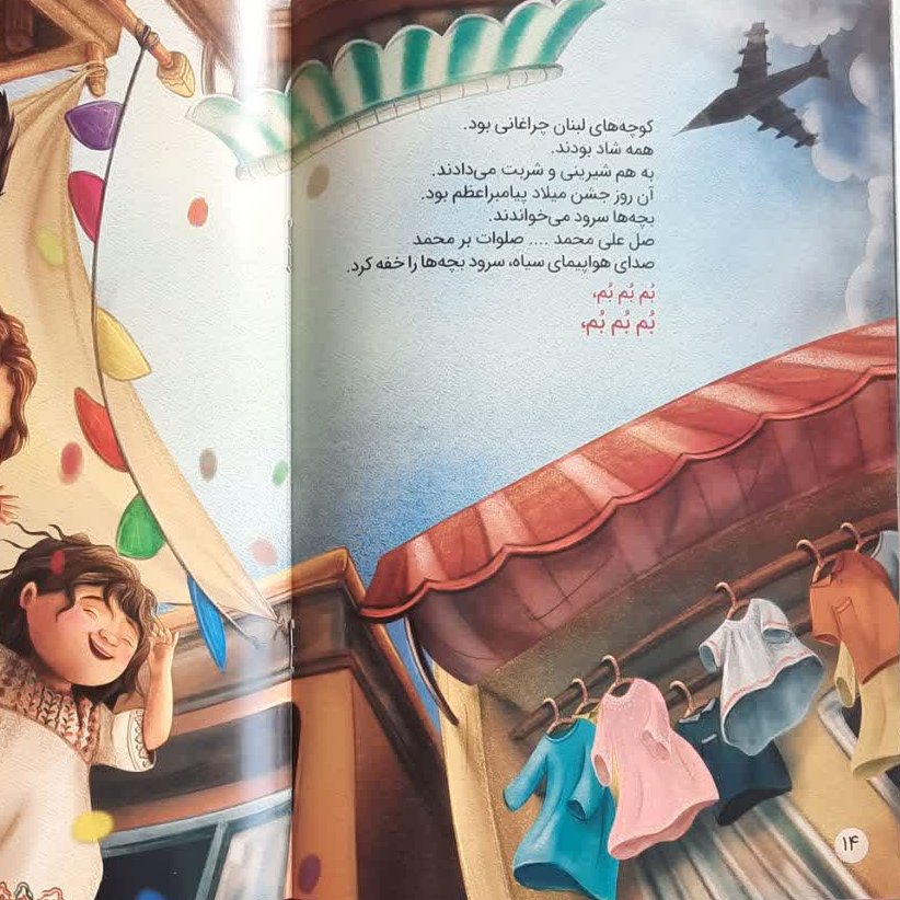 کتاب حاج قاسم و پرواز نقاشی ها نوشته رحیم مخصوص انتشارات جمکران