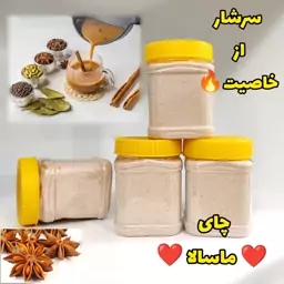 چای ماسالا