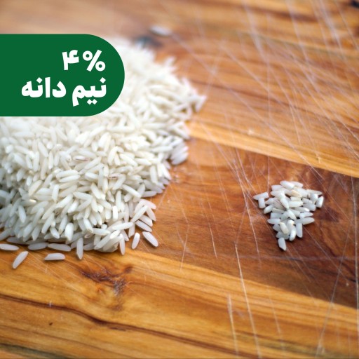 برنج طارم هاشمی عطری سورت شده(تضمین کیفیت) چهار و نیم کیلویی