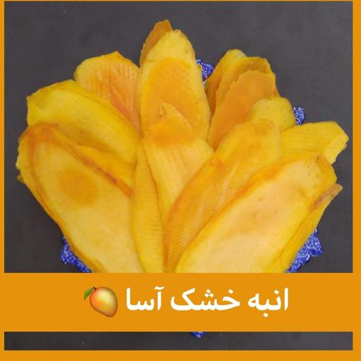 اسلایس انبه  خشک  100 گرمی آسا