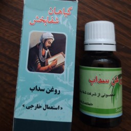 روغن سداب