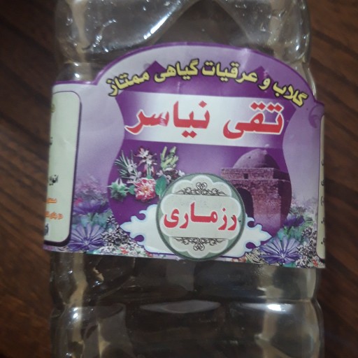 عرق رزماری