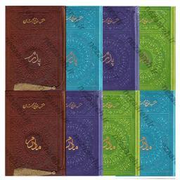 کتاب منتخب مفاتیح الجنان تقدیم به مادر رنگی (درشت خط و همراه با صفحات رنگین کمان