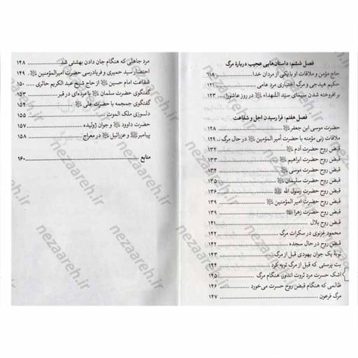 کتاب طعم مرگ ( مجموعه کتاب های سرنوشت انسان جلد 1 ) اثر مهدی فربودی