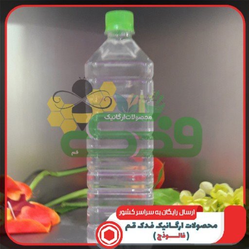 عرق مرزه فدک (1لیتر)