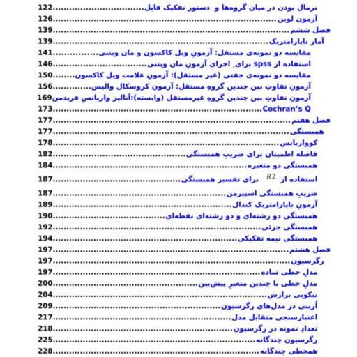 کتاب تحلیل آماری با استفاده از spss ترجمه و تألیف دکتر حامد قباخلو  