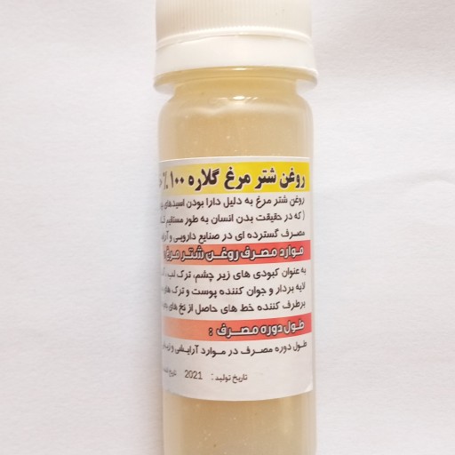 روغن شترمرغ خالص