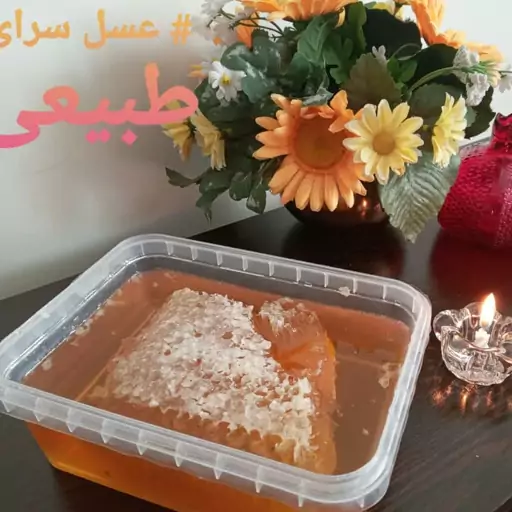 عسل گون با موم 100 درصد طبیعی در عسل سرای طبیعی (950گرم)