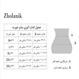 شورت زنانه مدل اسلیپ رنگ سفید