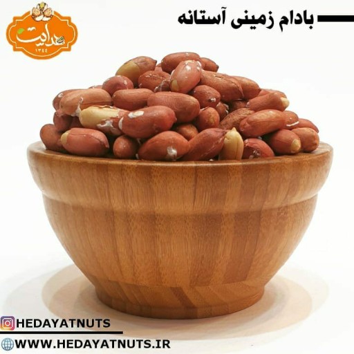 مغز بادام زمینی آستانه اشرفیه تازه و اعلا وزن 300 گرم