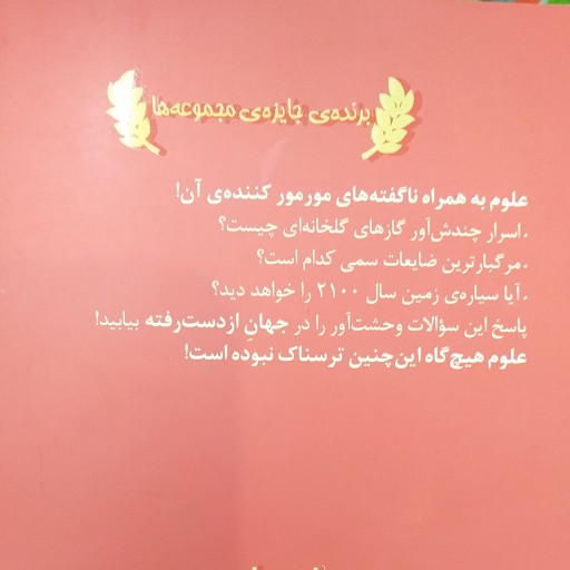 کتاب جهان از دست‌رفته