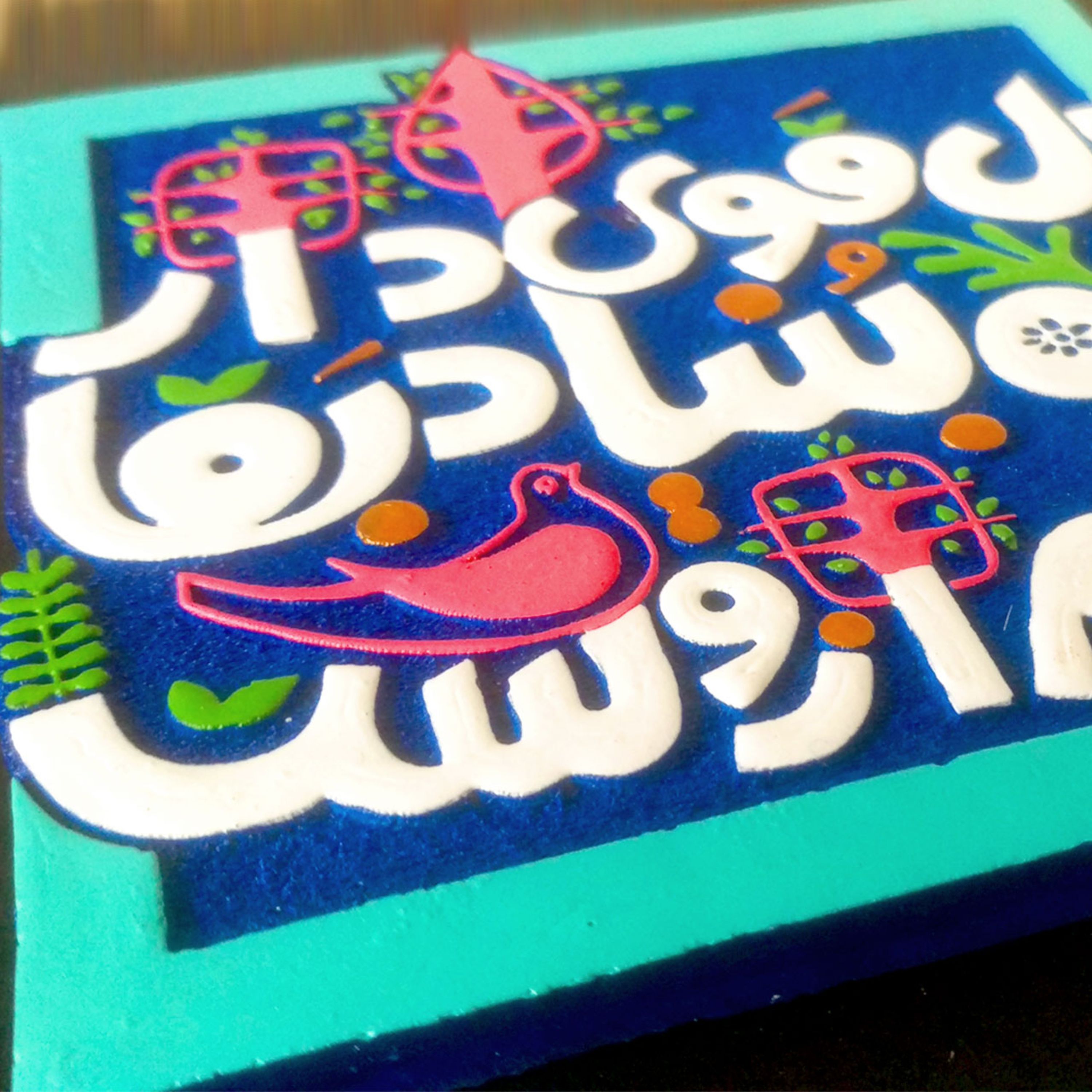 تابلو برجسته لوح هنر طرح دل قوی دار کد 168