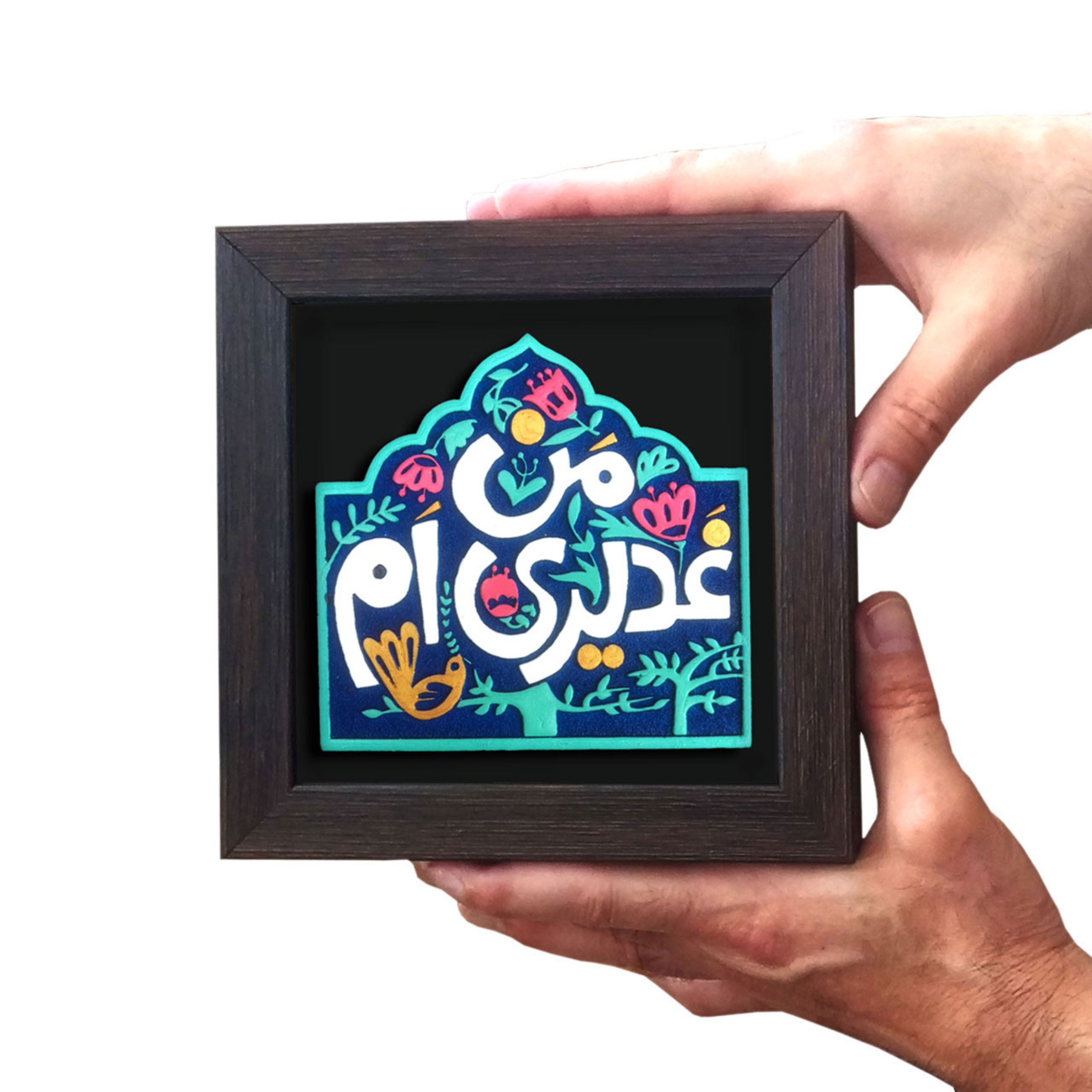 تابلو برجسته لوح هنر طرح من غدیری ام کد 173