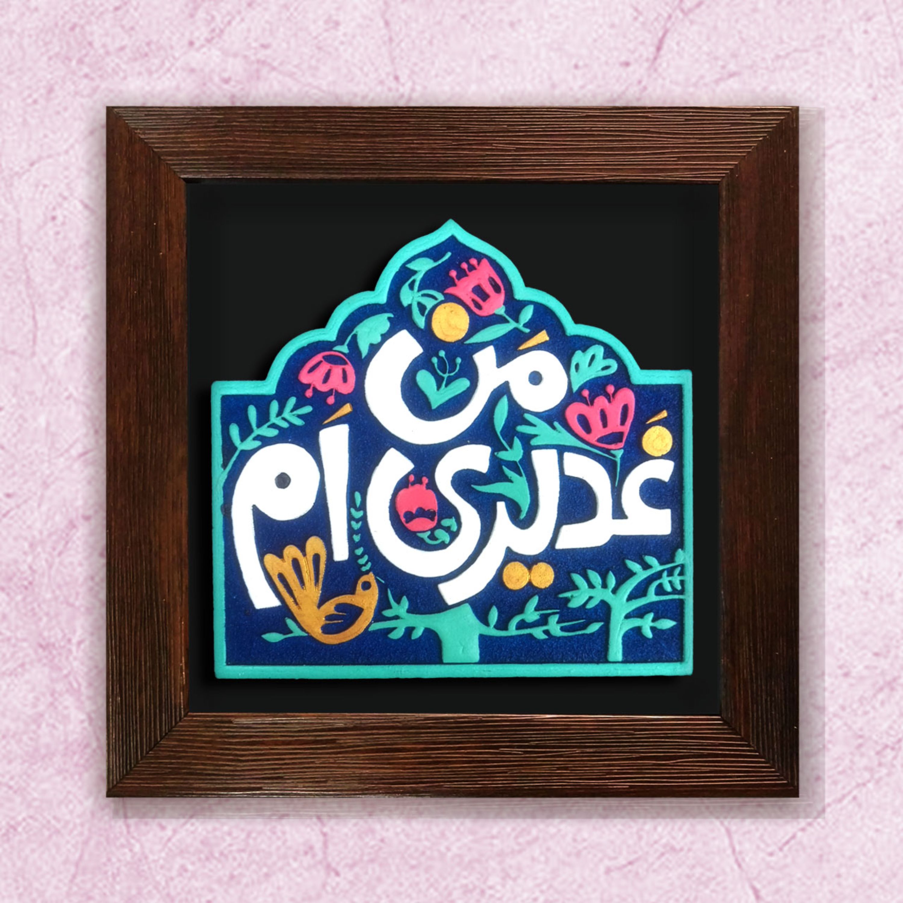 تابلو برجسته لوح هنر طرح من غدیری ام کد 173