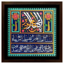 تابلو برجسته لوح هنر طرح یا ایها العزیز کد 165