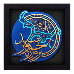 کتیبه نقش برجسته لوح هنر یا فاطمه الزهرا سلام الله علیها کد 143