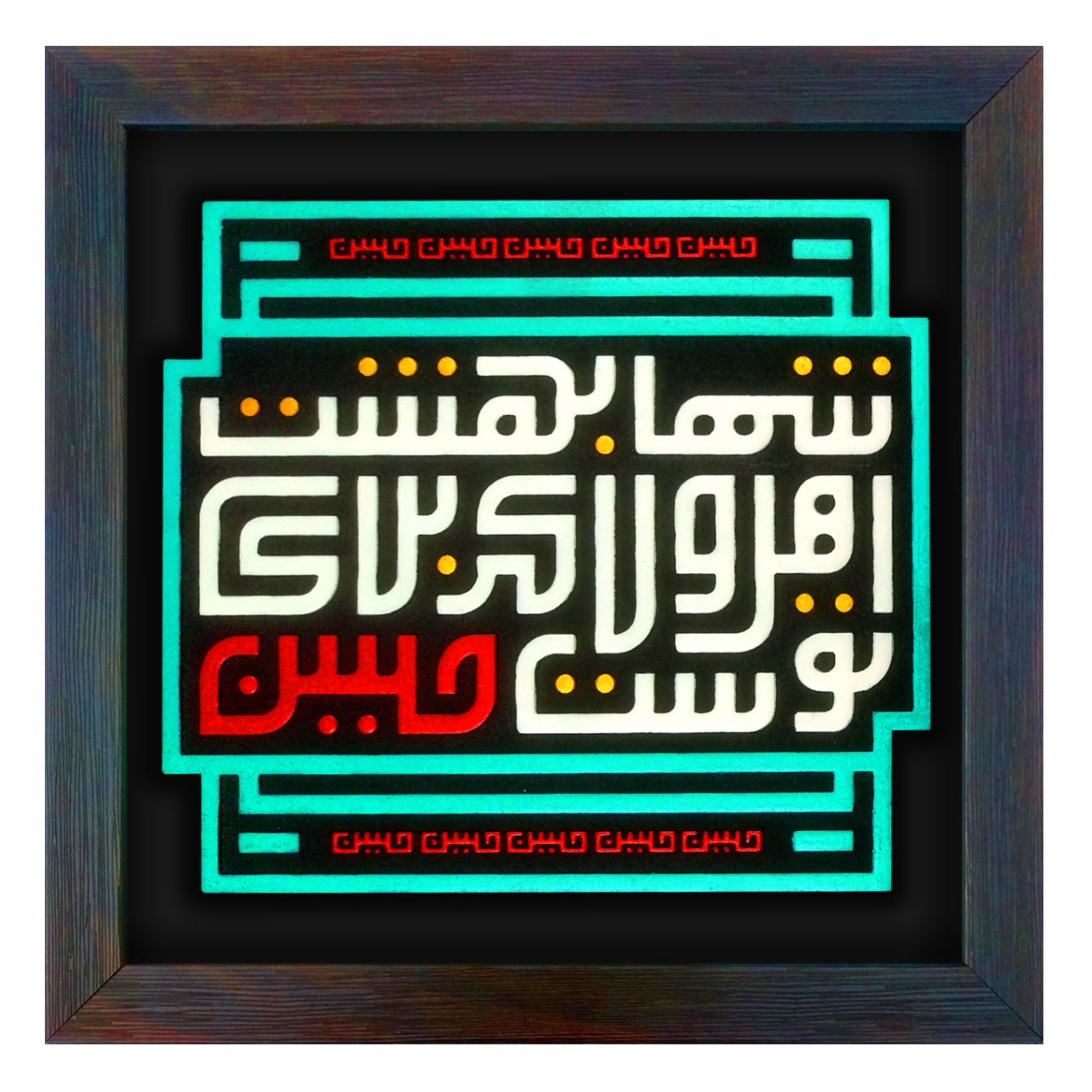 تابلو برجسته لوح هنر بهشت اهل ولا کد 177