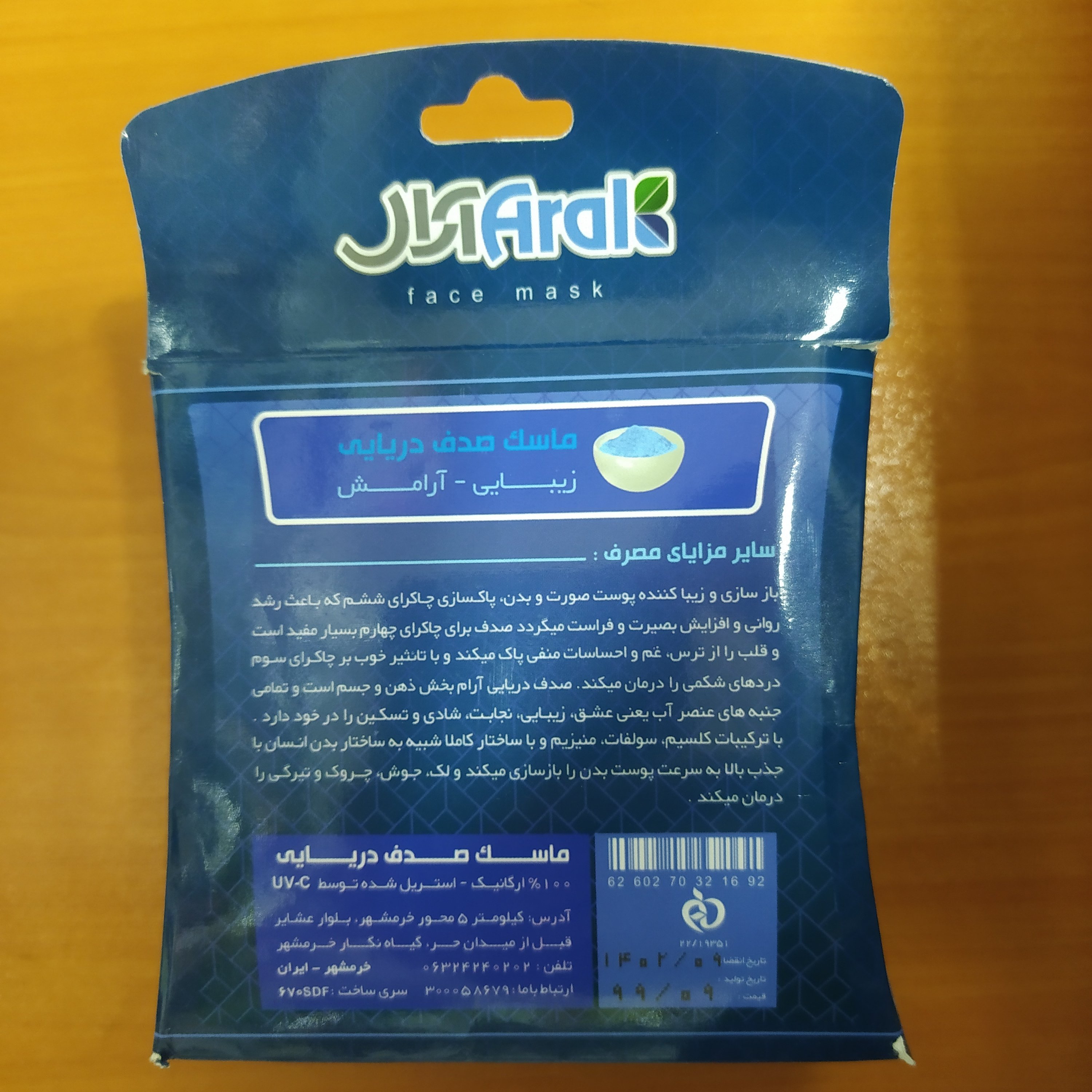 ماسک صورت صدف دریایی