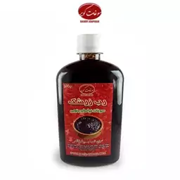 رب زرشک غلیظ خانگی (بسته بندی 500گرمی) کاملا خالص