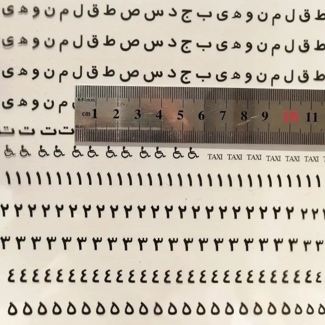 طلق ترنسپرنت، طرح حروف و اعداد پلاک خودرو فونت ترافیک مخصوص رزین