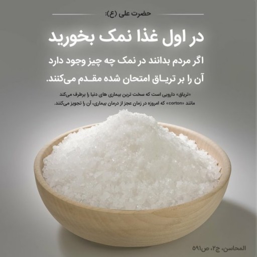 نمک دریا 5کیلویی (آسیاب شده)قیمت عمده