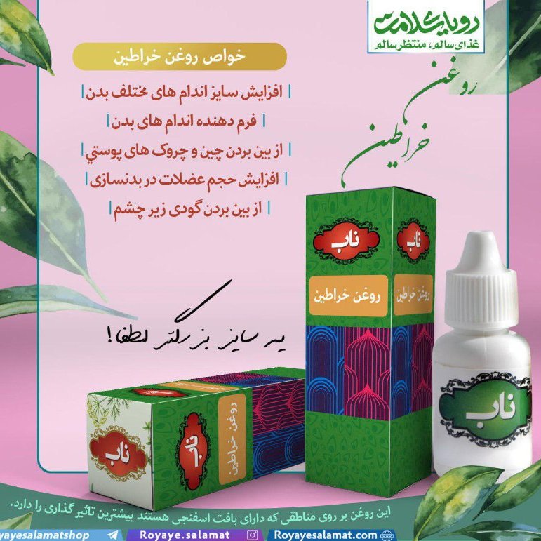 روغن خراطین30 سی سی