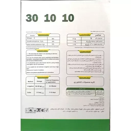 کود NPK 30-10-10 نوبل گل سم سپاهان 1 کیلویی