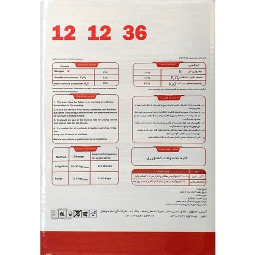 کود NPK 12-12-36 نوبل گل سم سپاهان 1 کیلویی